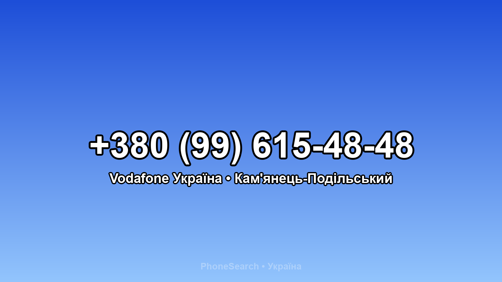 Номер +380 (99) 615-48-48 - вариант 2
