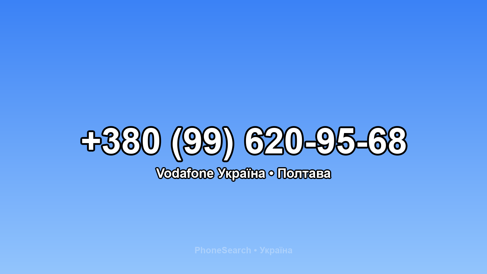 Номер +380 (99) 620-95-68 - вариант 1
