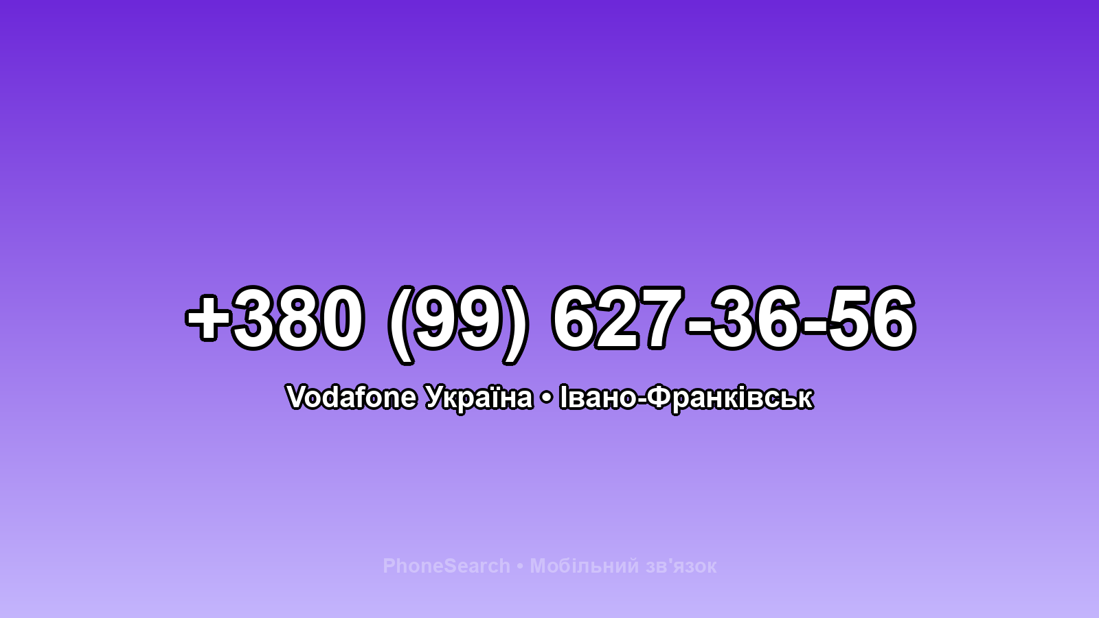 Номер +380 (99) 627-36-56 - вариант 1