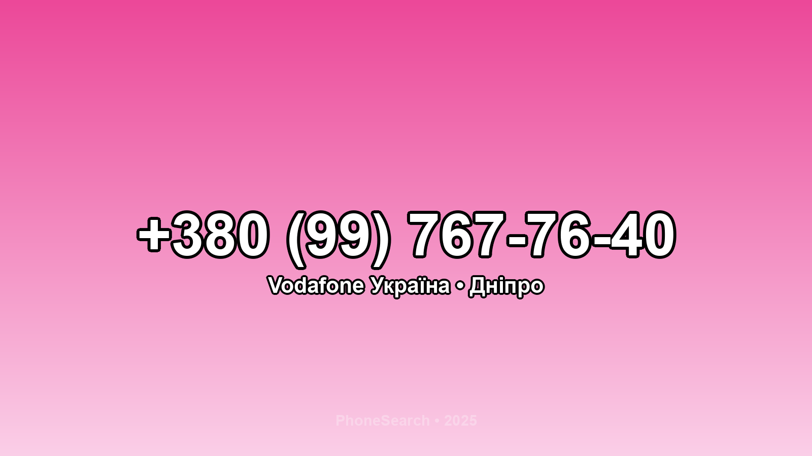 Номер +380 (99) 767-76-40 - вариант 1