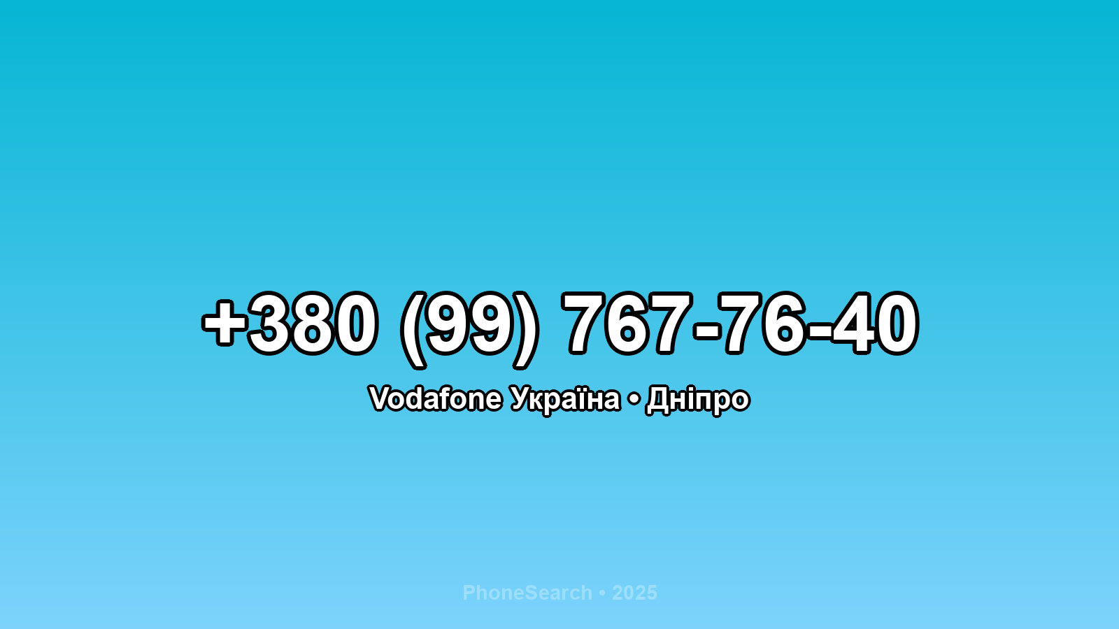 Номер +380 (99) 767-76-40 - вариант 2