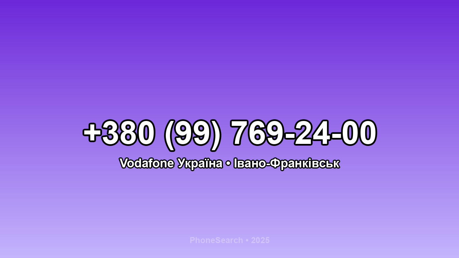 Номер +380 (99) 769-24-00 - вариант 2