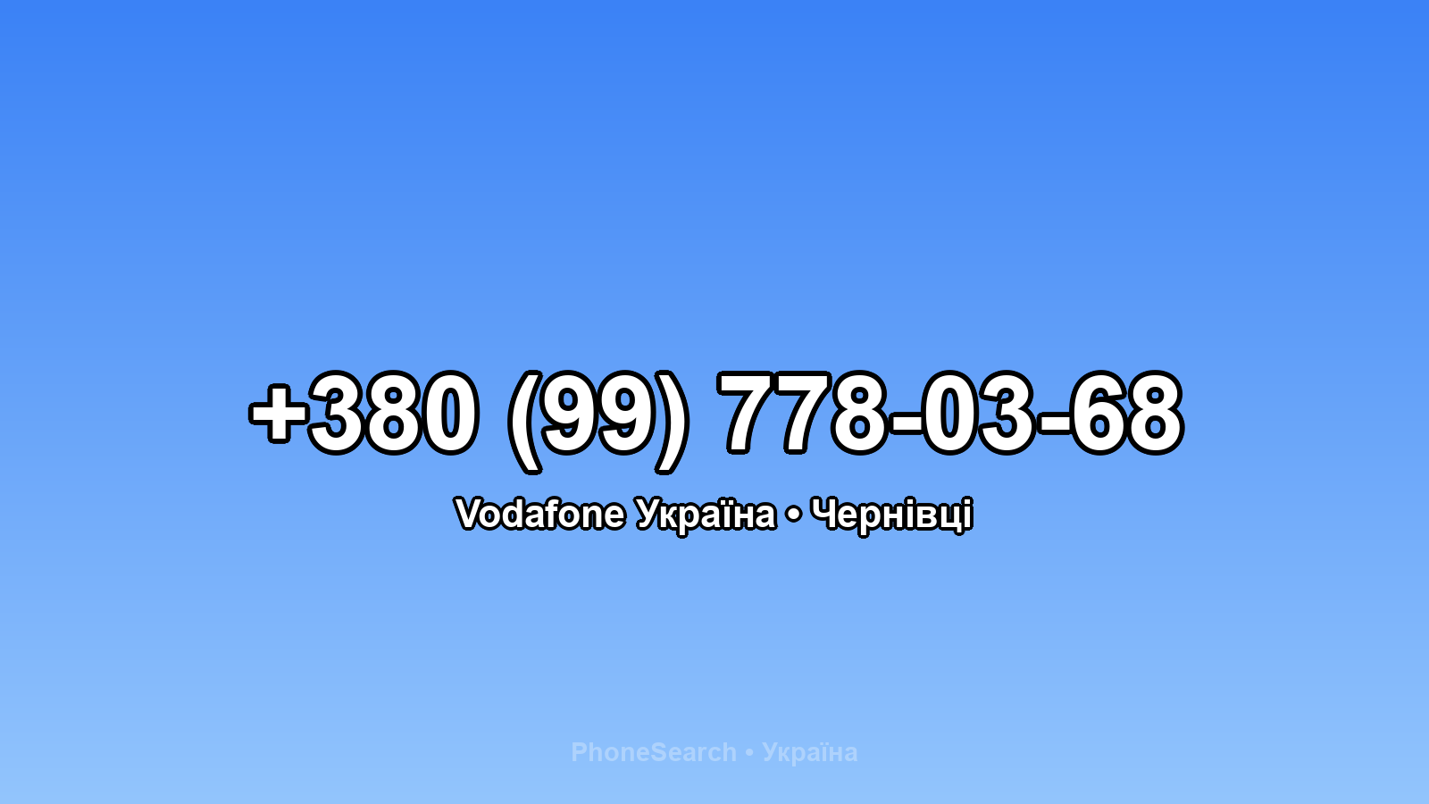 Номер +380 (99) 778-03-68 - вариант 1