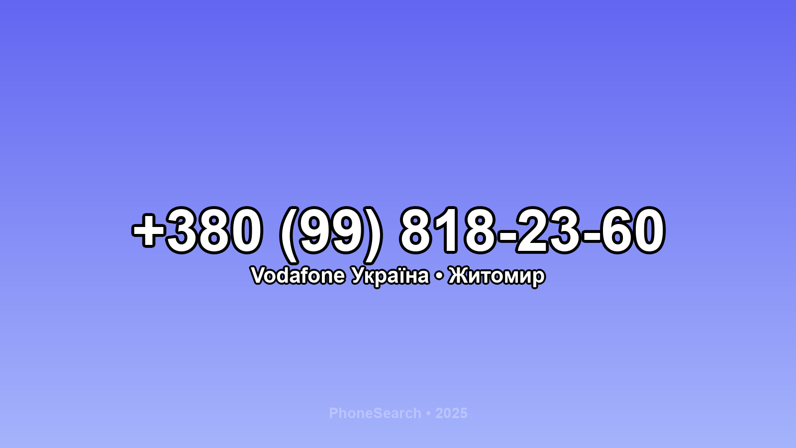 Номер +380 (99) 818-23-60 - вариант 1