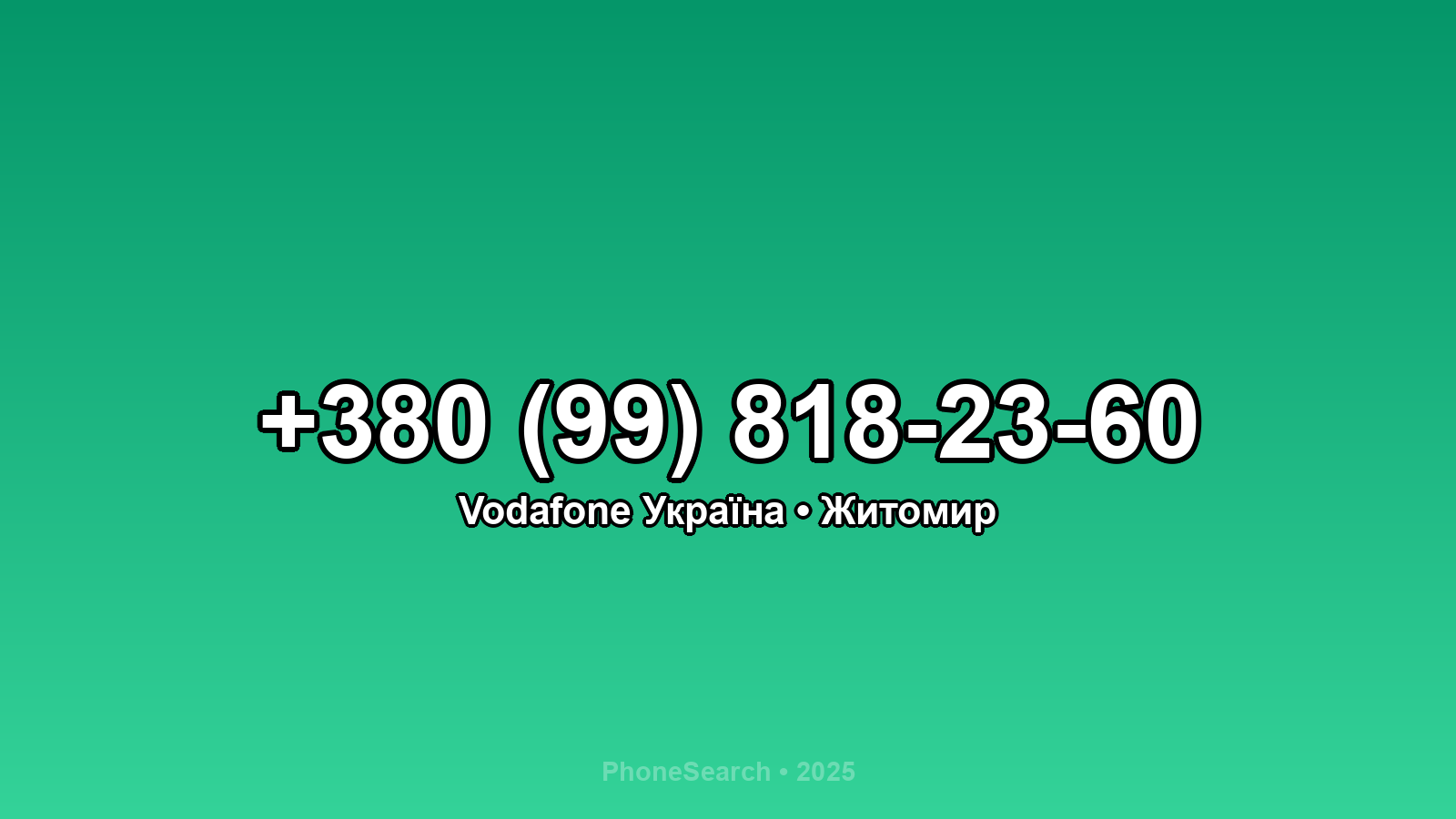 Номер +380 (99) 818-23-60 - вариант 2